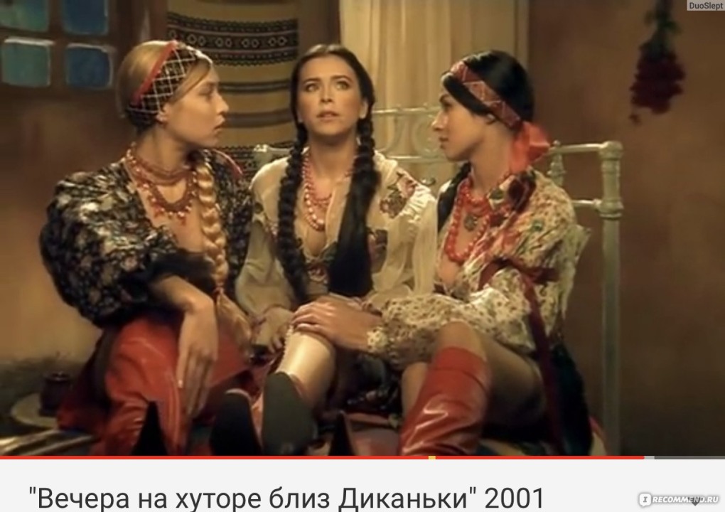 Вечера на хуторе близ Диканьки фильм 2001