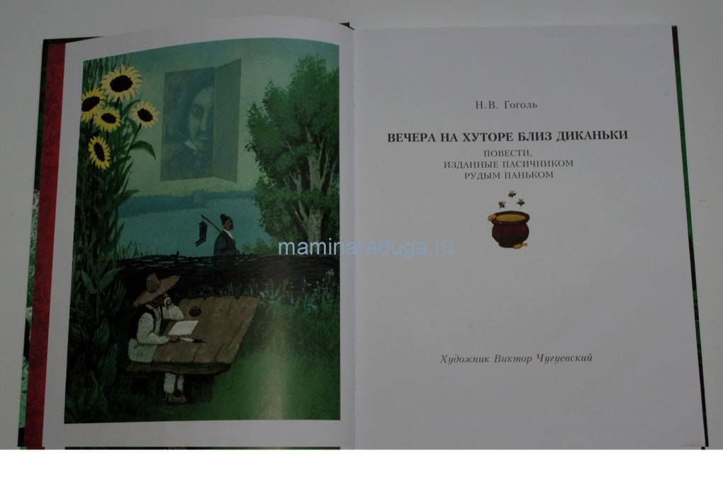 Шукшина Лидия близ Диканьки