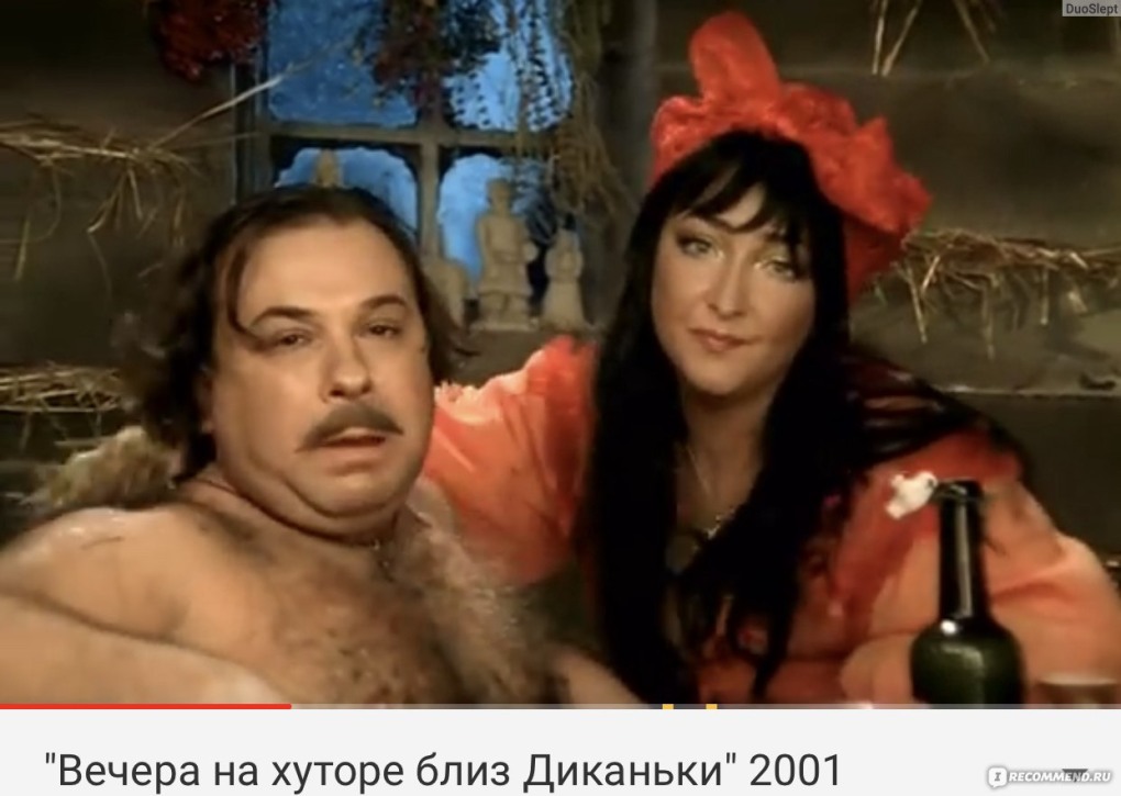 Вечера на хуторе близ Диканьки Императрица