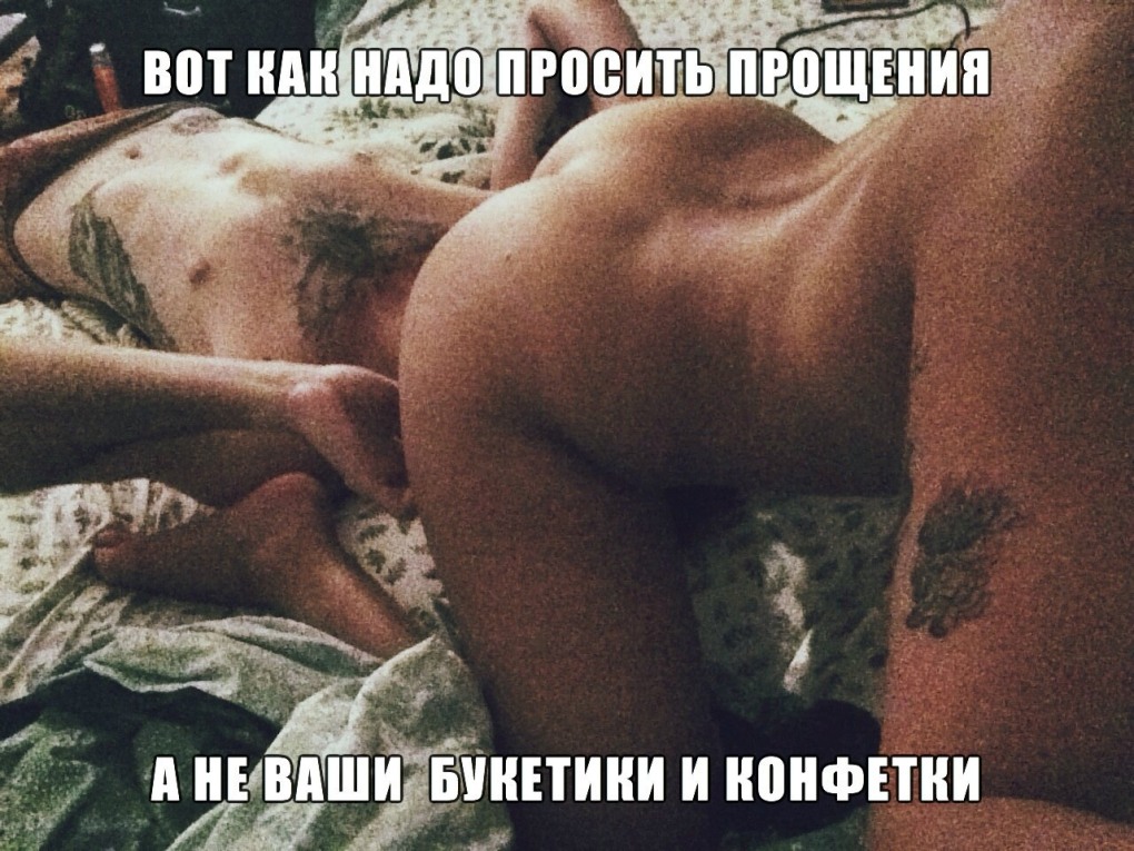 Накосячил извинись кунилингус