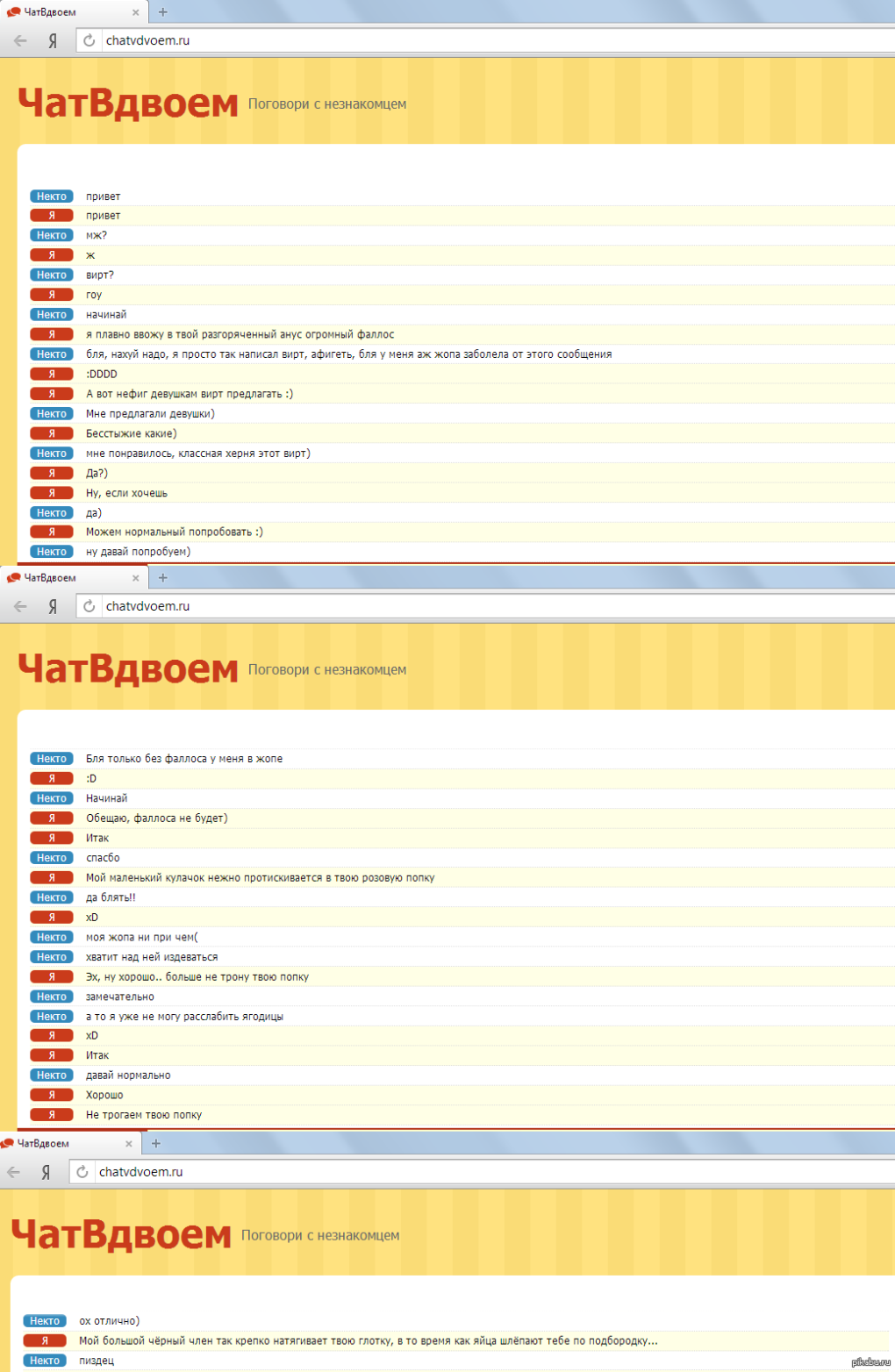 Интимные переписки