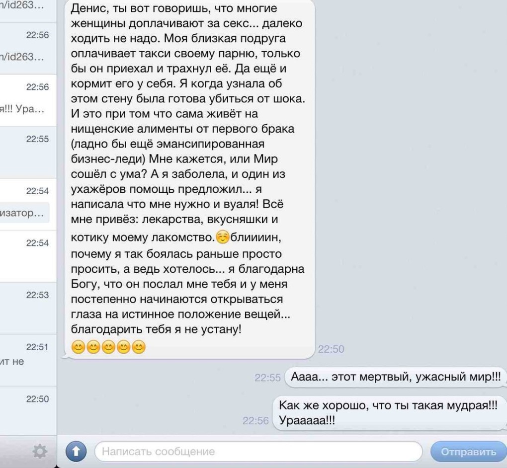 Возбуждающие переписки