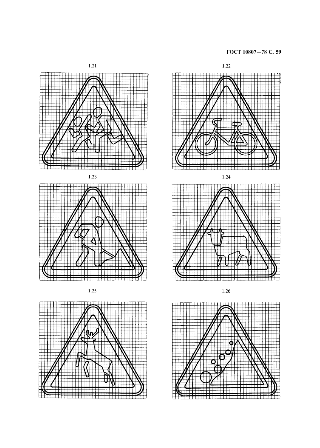 Дорожные знаки ГОСТ