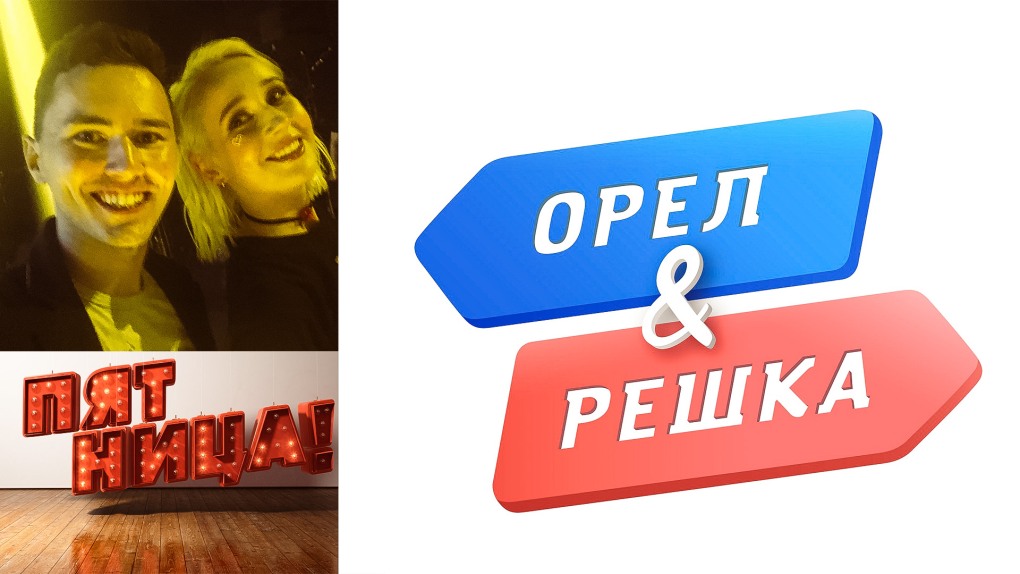Орел и Решка 5 сезон