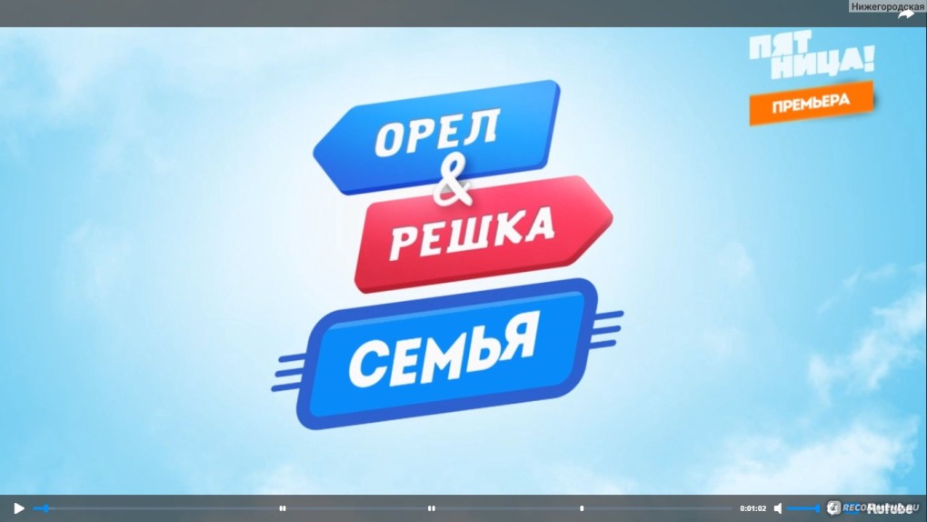 Тимур Родригез Орел и Решка