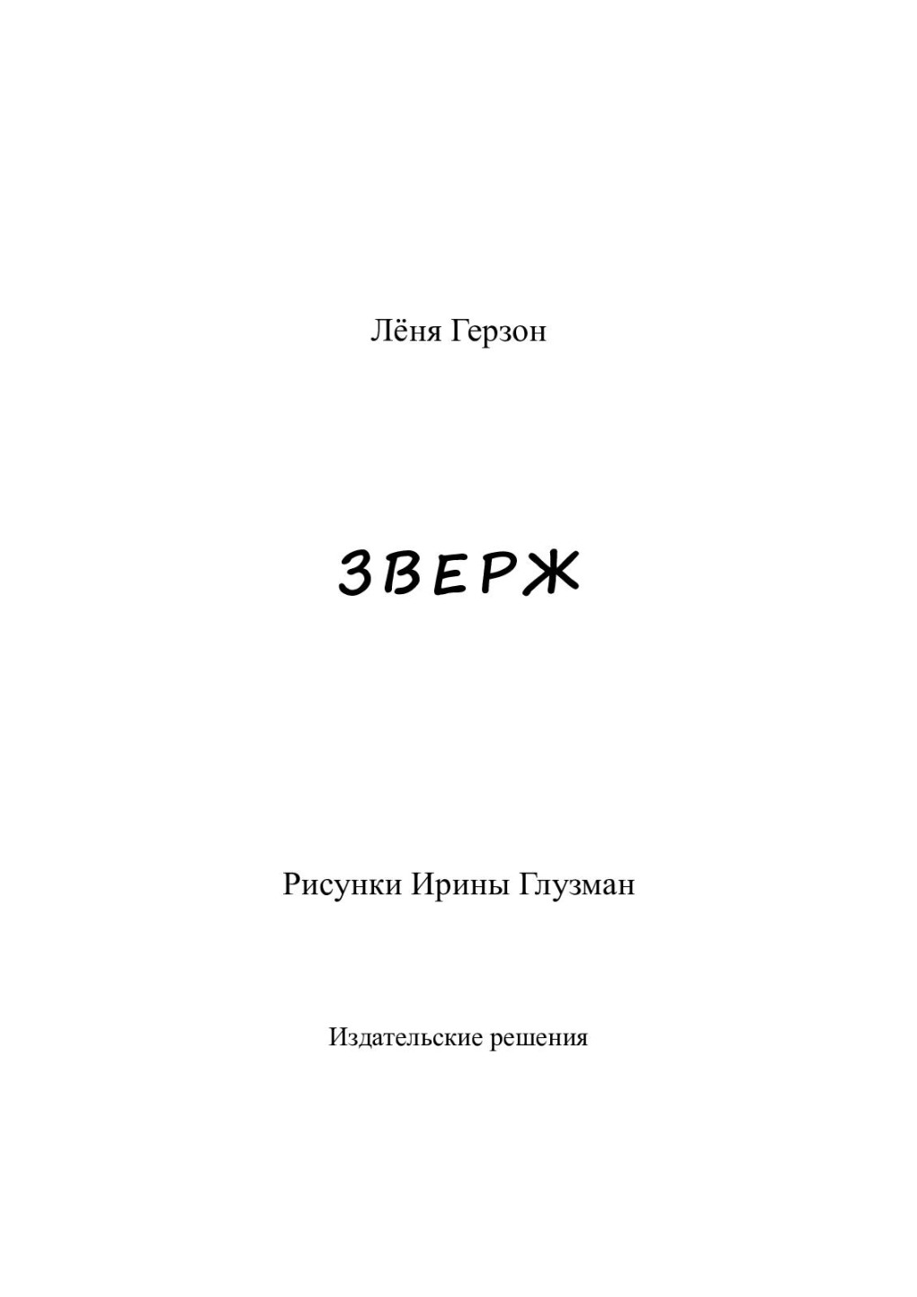 Стихи первому учителю от родителей