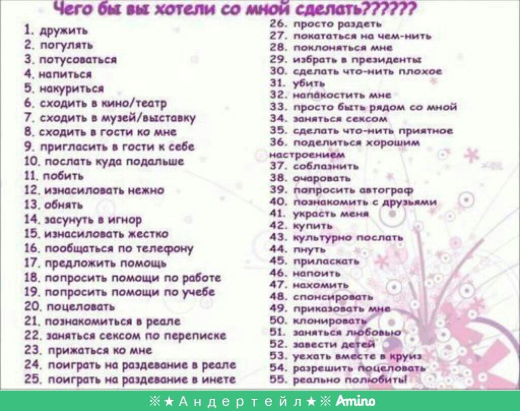 Чтобы ты со мной сделал выбери цифру