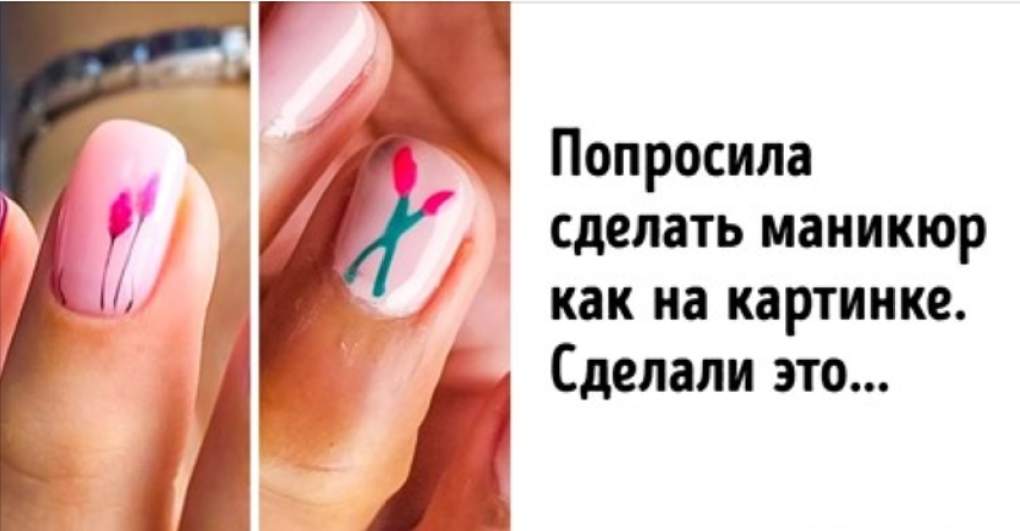 Плохой маникюр ожидание реальность