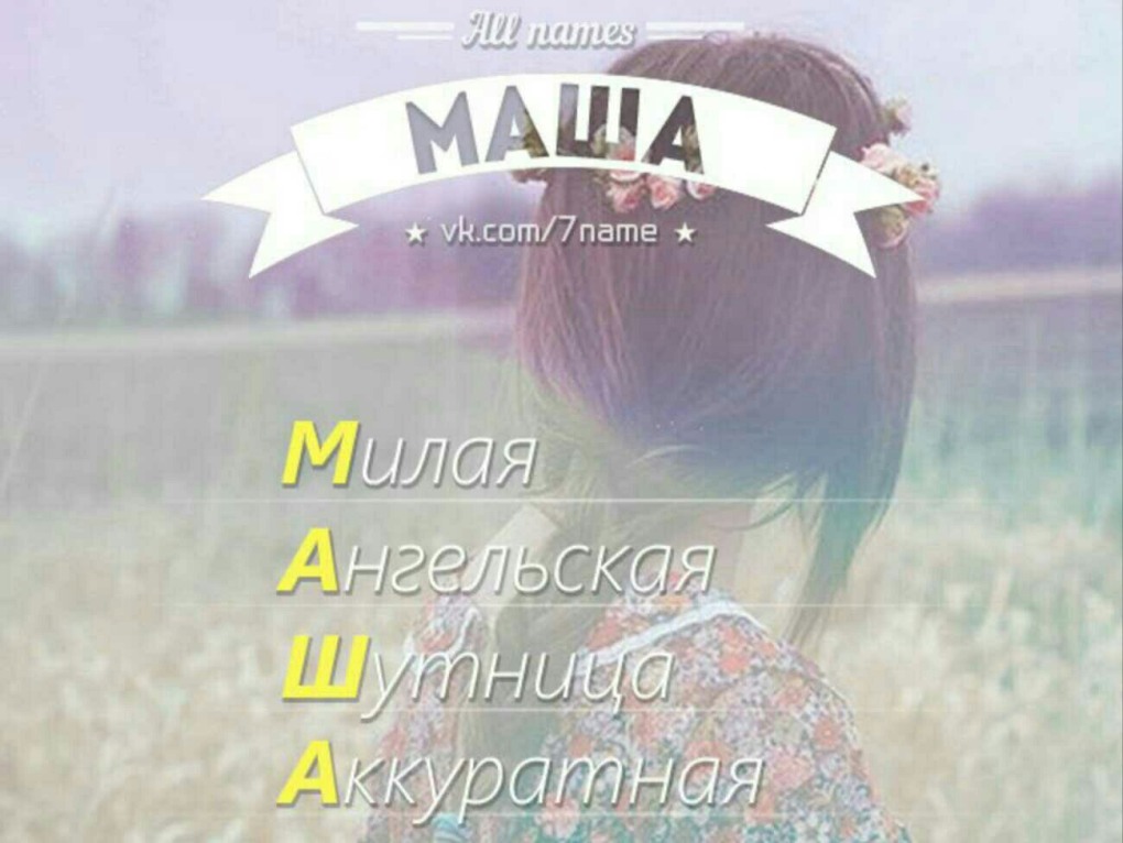 Мария надпись