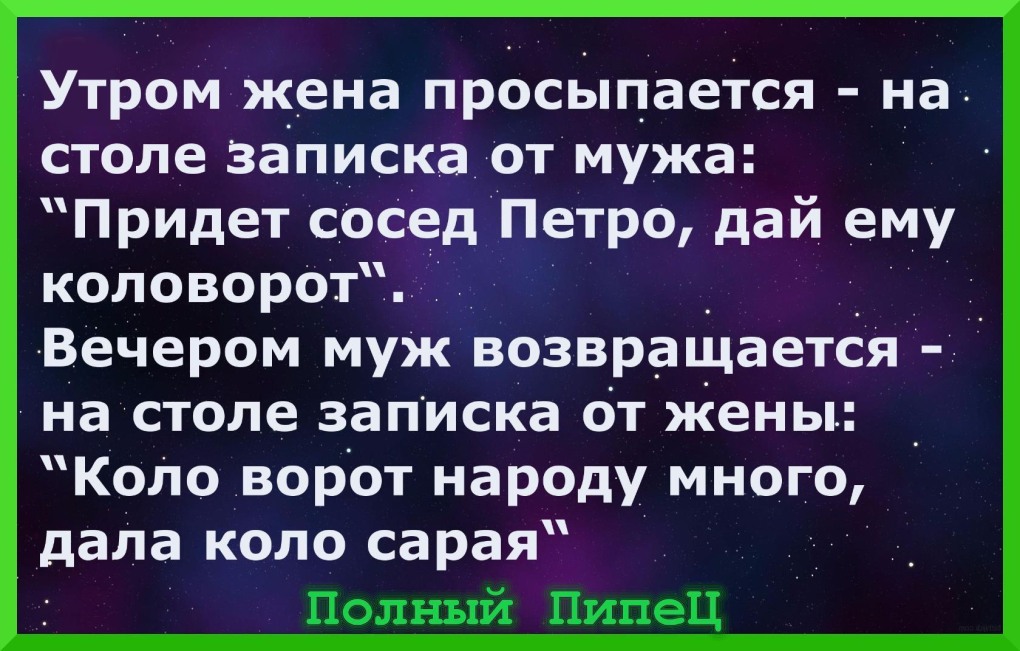 Анекдот придет Петро дай ему коловорот