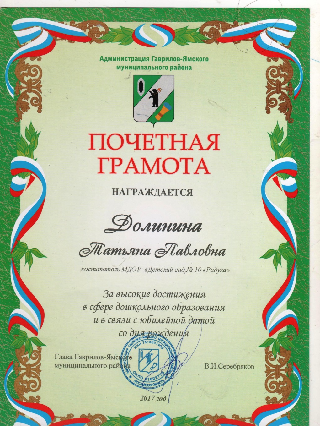 Гаврилов-Ямский колледж