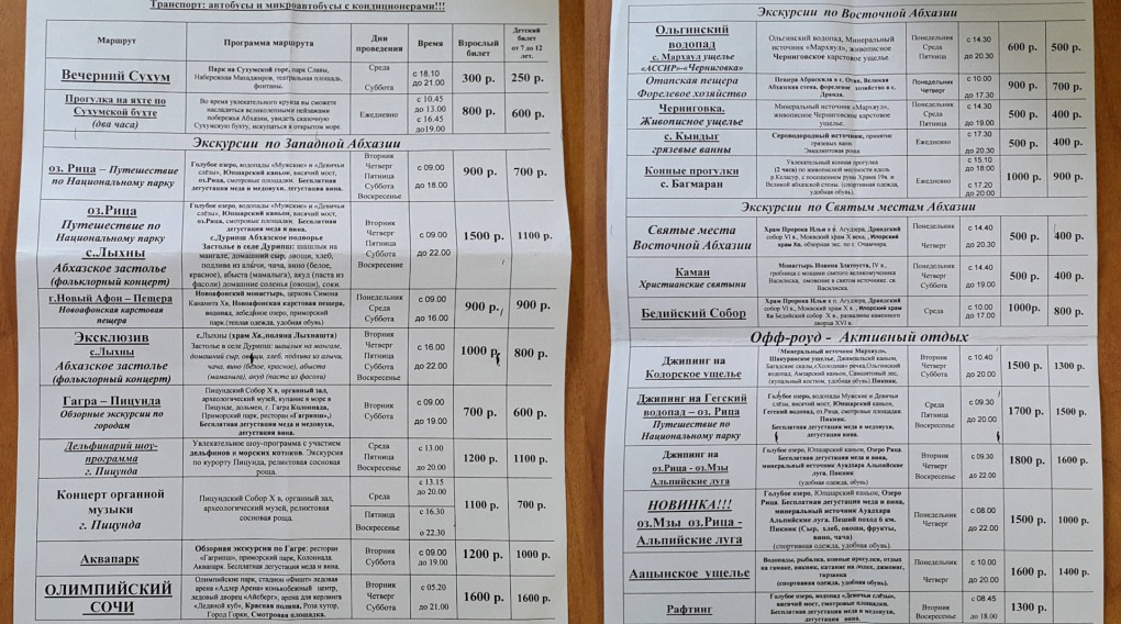 Экскурсии из Пицунды