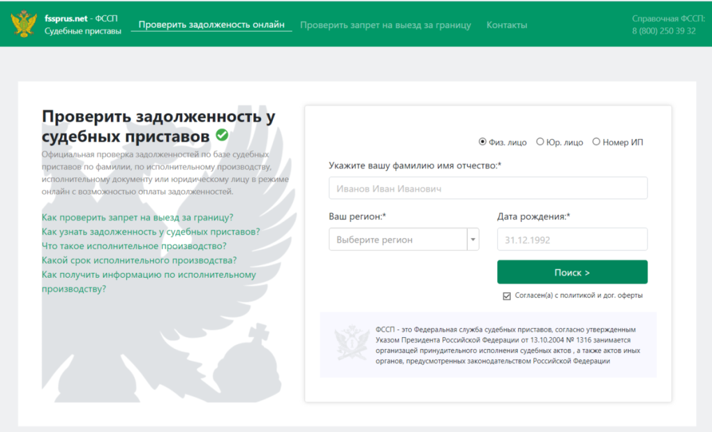 Двойник должника