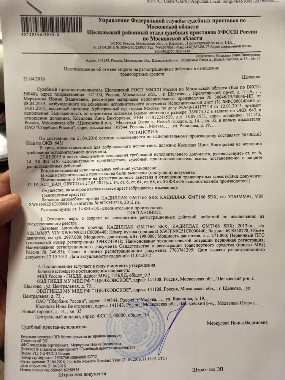 Постановление об отмене запрета на регистрационные действия