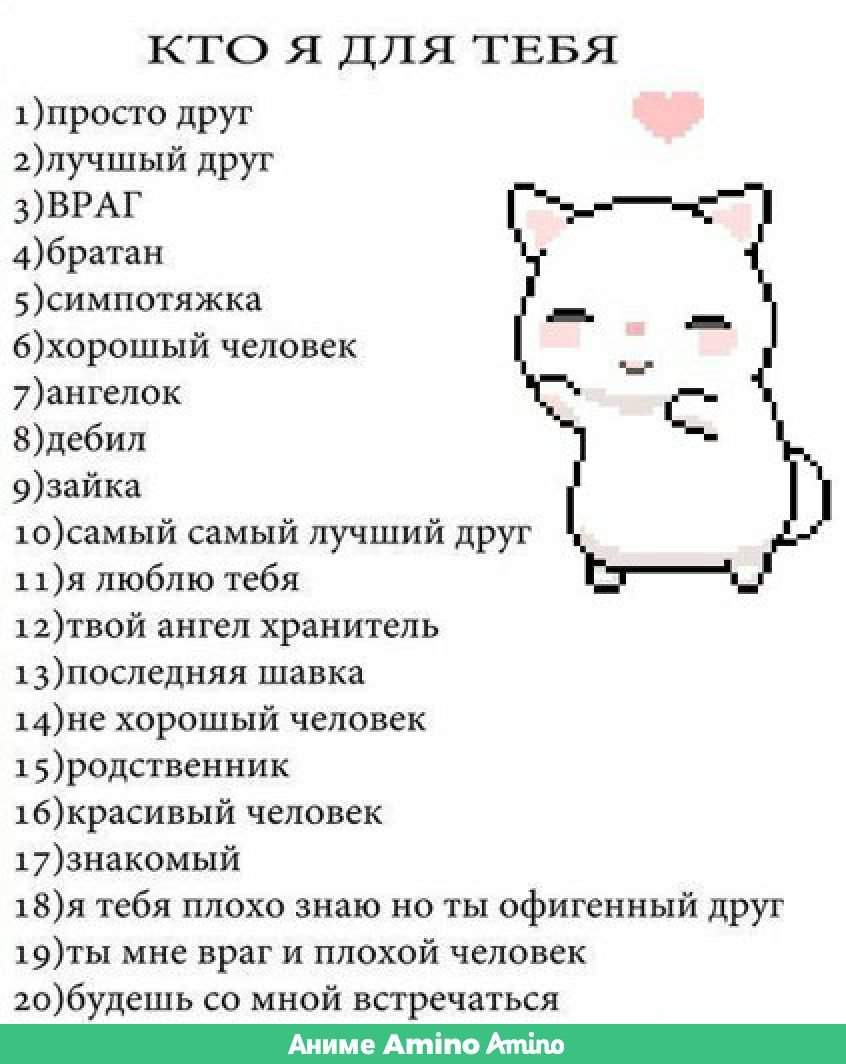 Кто я для тебя опрос