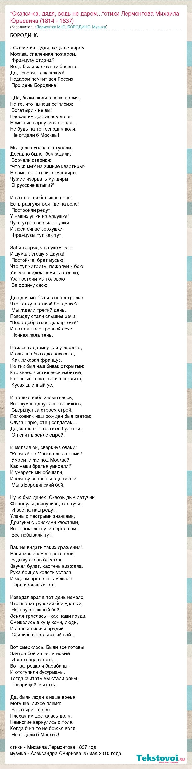 Текст песни