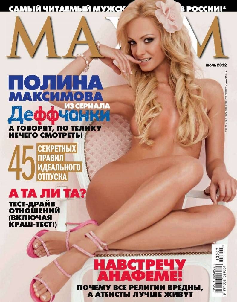Maxim Маша Малиновская голая