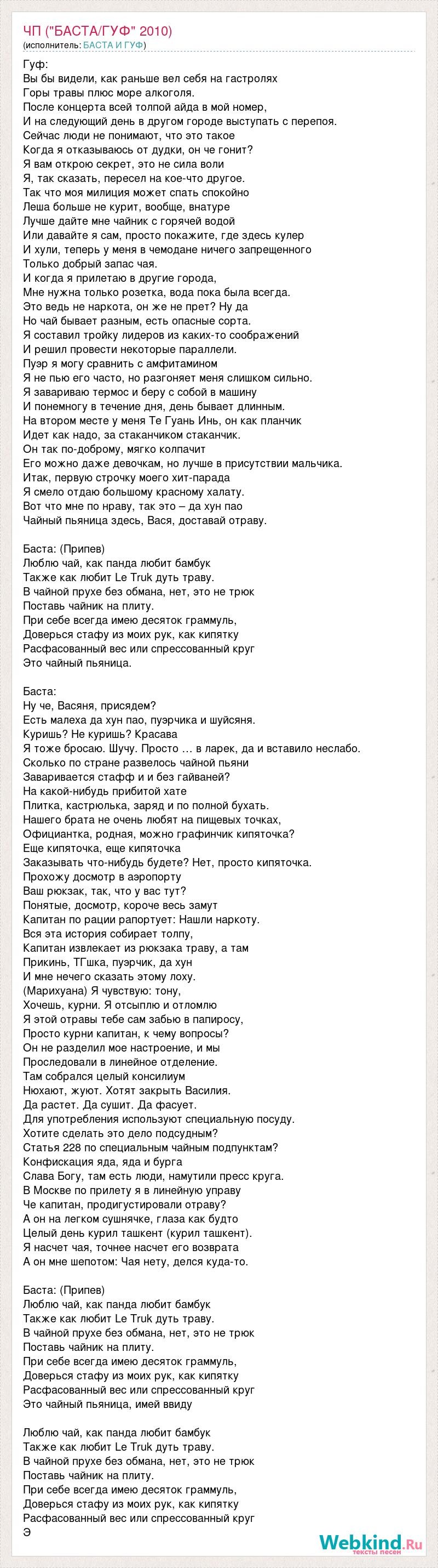 Чайный пьяница текст