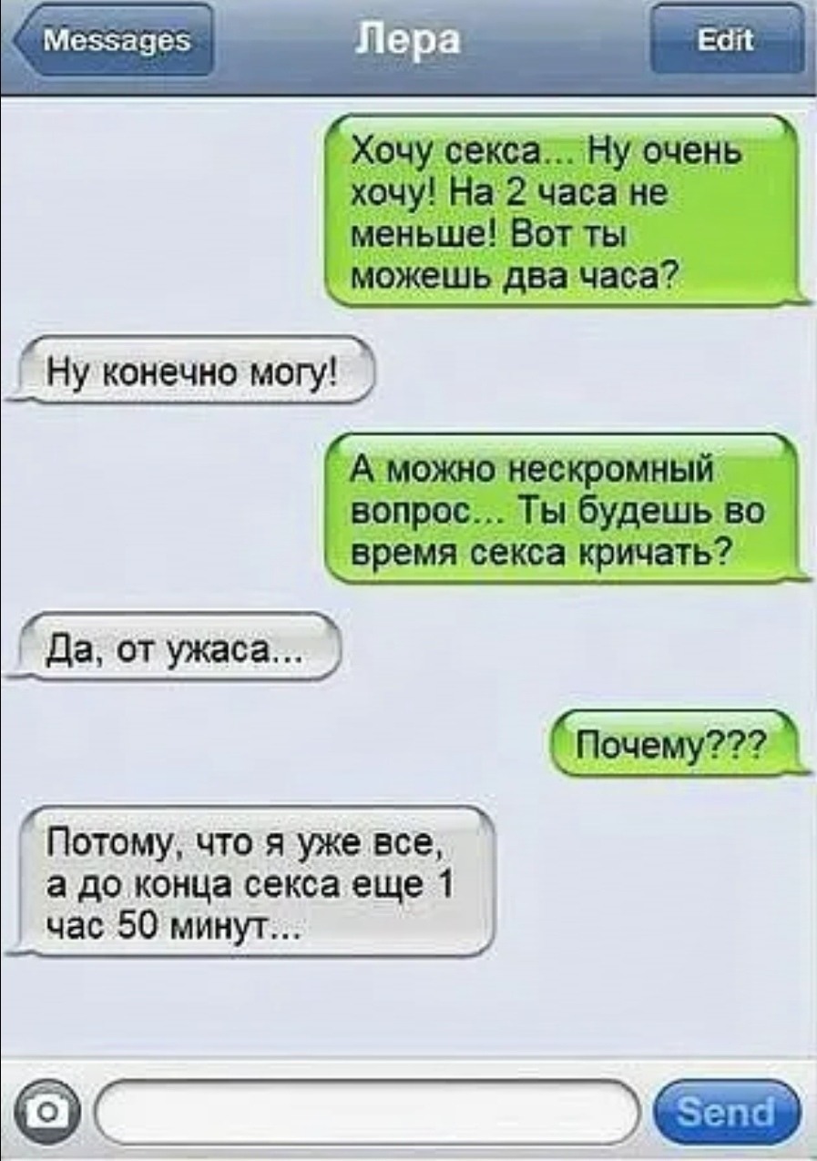 Реальные переписки