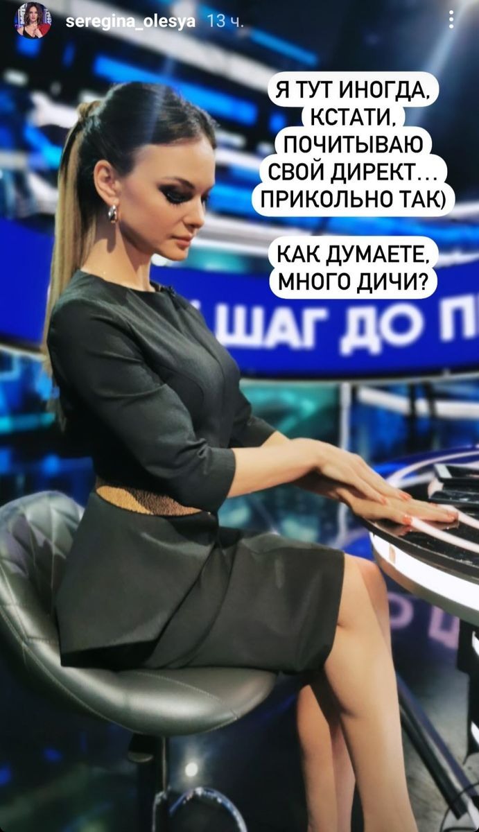 Ведущая матч ТВ Олеся Серегина Maxim