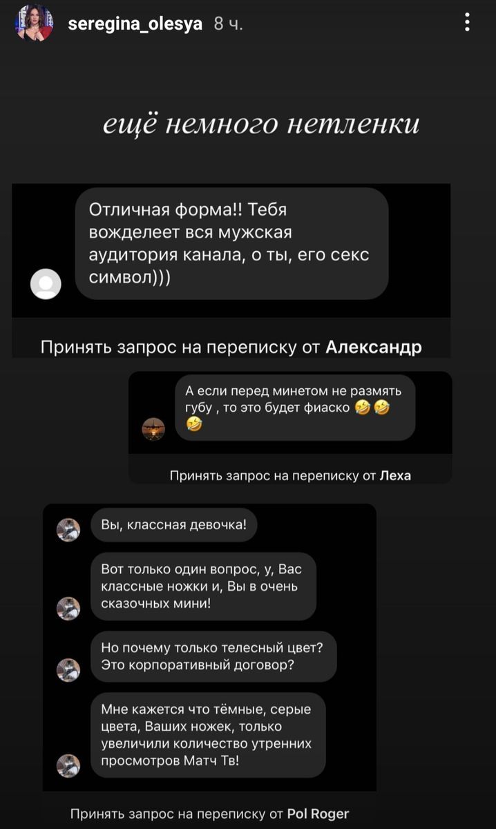Олеся Серегина ведущая матч ТВ фото горячее
