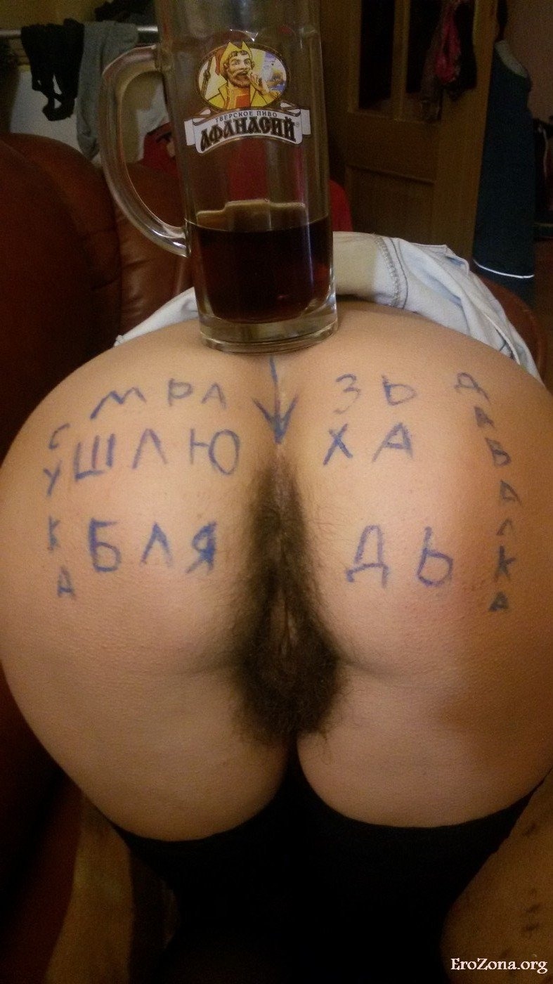 Унизительные надписи на теле жены