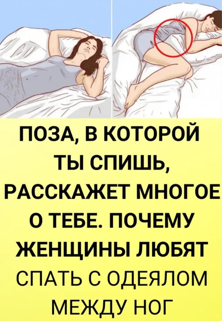 Одеяло между ног