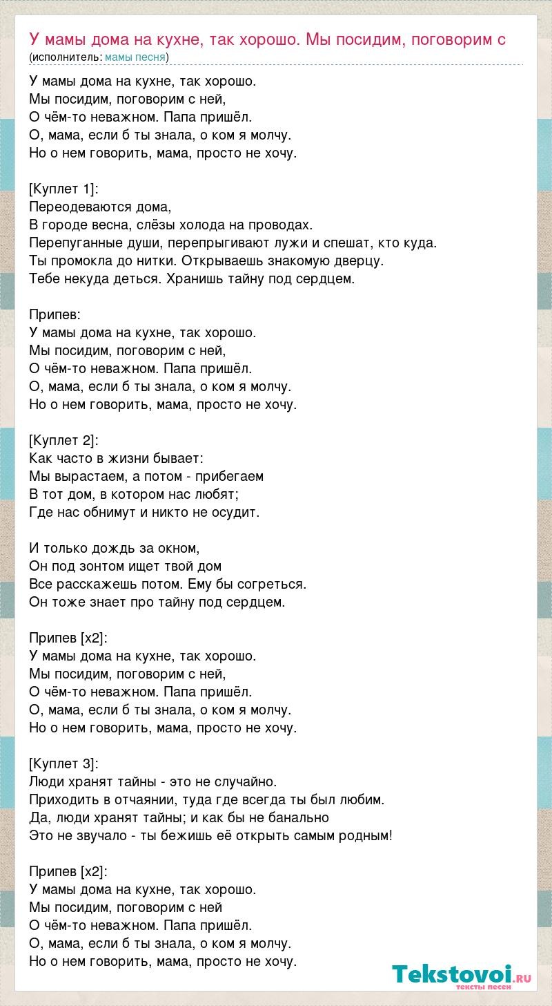 Потап и Настя у мамы текст