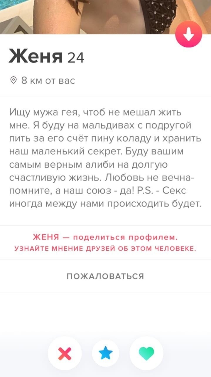 Тиндер анкеты девушек