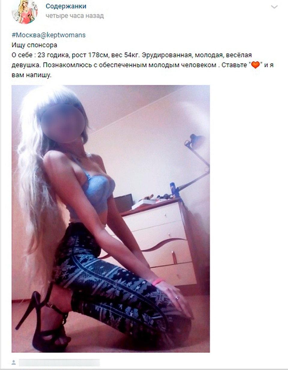 Женщины ищут спонсора ВК