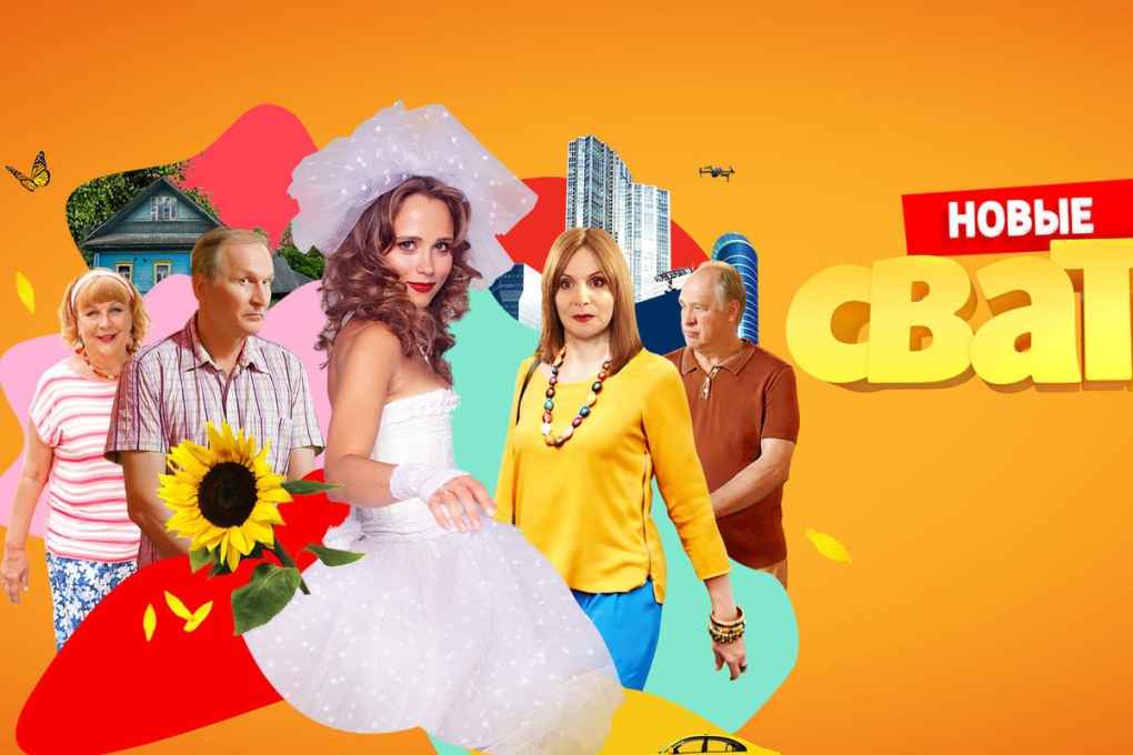 Сваты 7 афиша