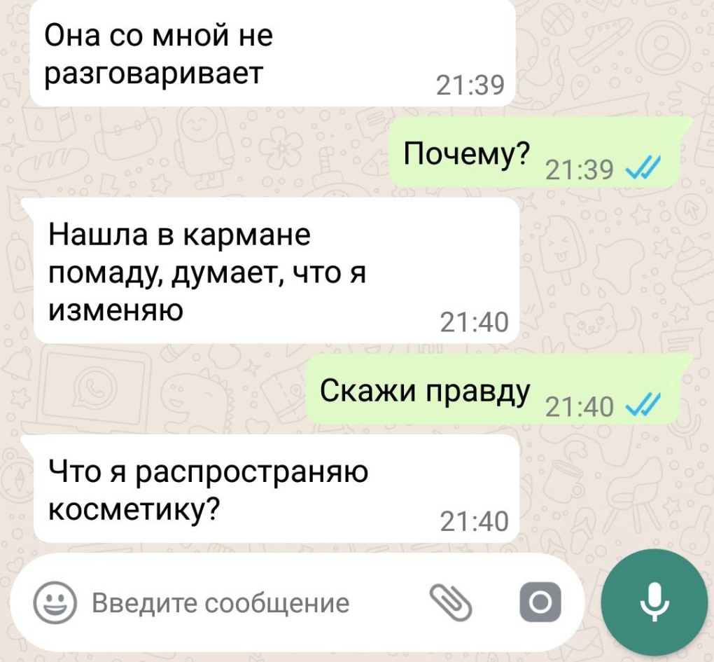 Интересные переписки с девушкой
