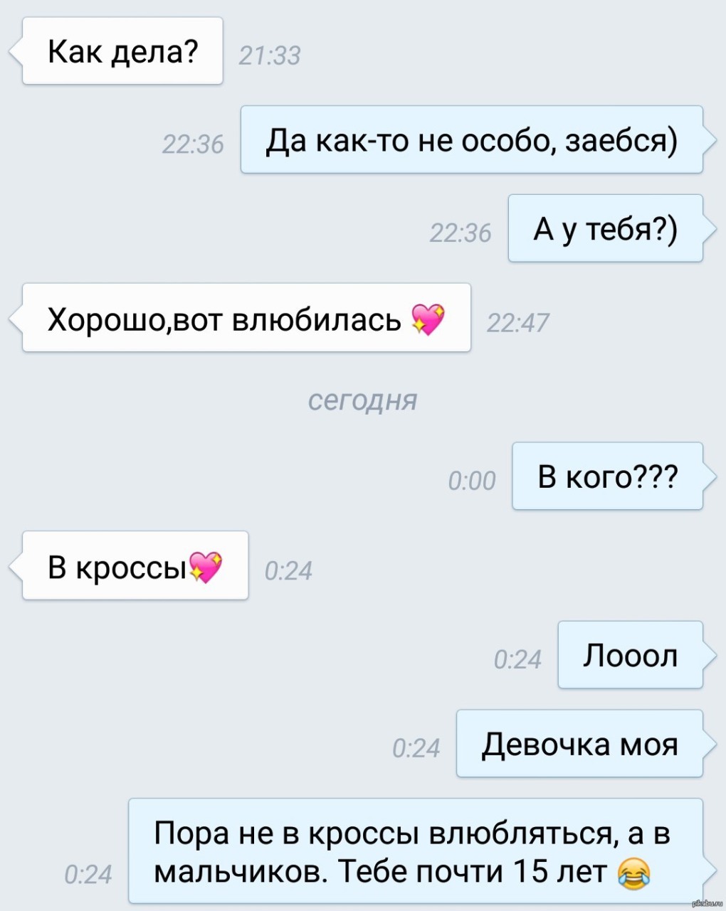 Интимные переписки