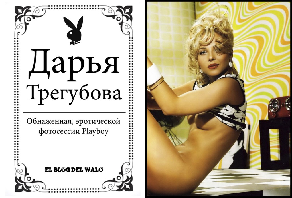 Журнал Playboy фотосессия