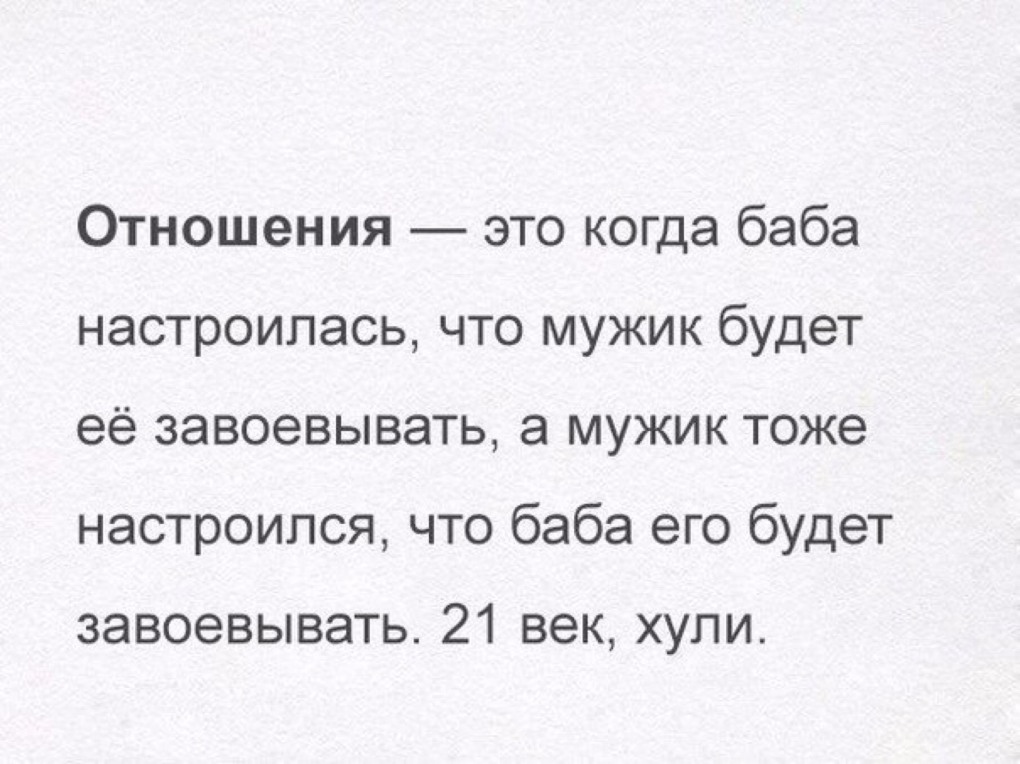 Современные отношения цитаты