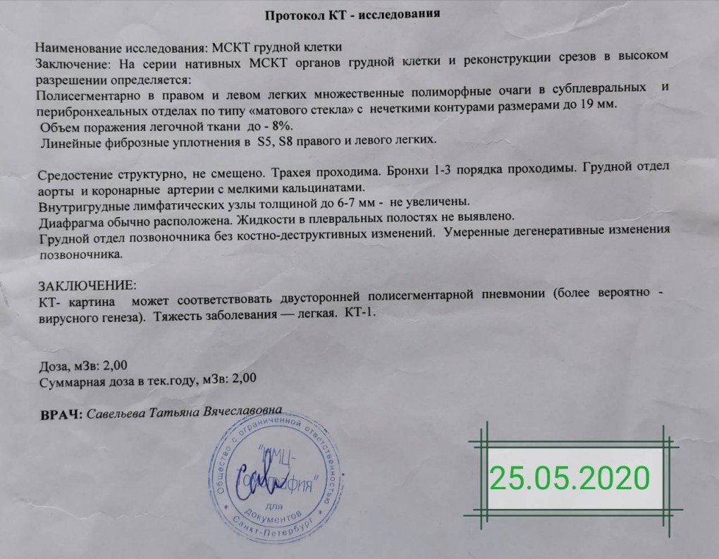 Заключение кт при пневмонии