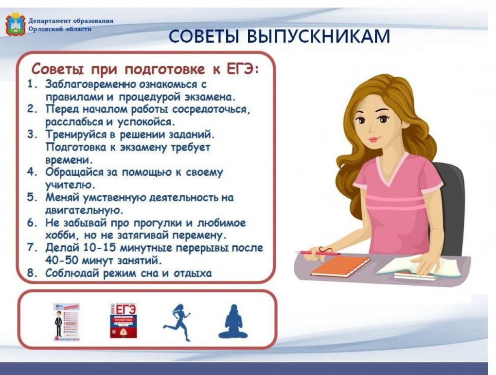 Советы по подготовке к ЕГЭ