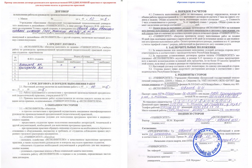 Договор о производственной практике
