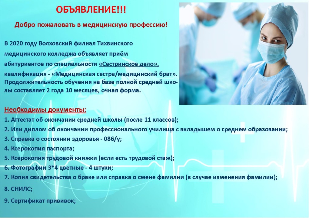 Врачебные специальности