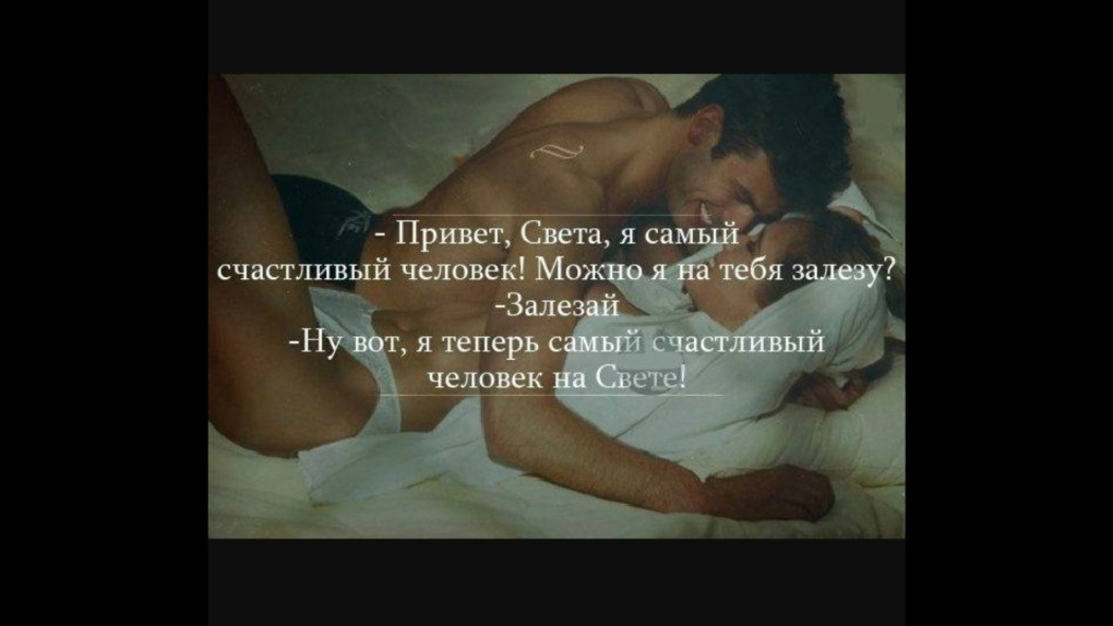 Мужчина и женщина в постели