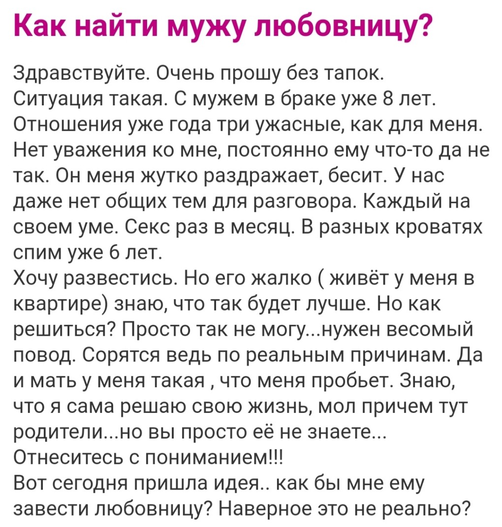 Как сделать из мужа рогоносца