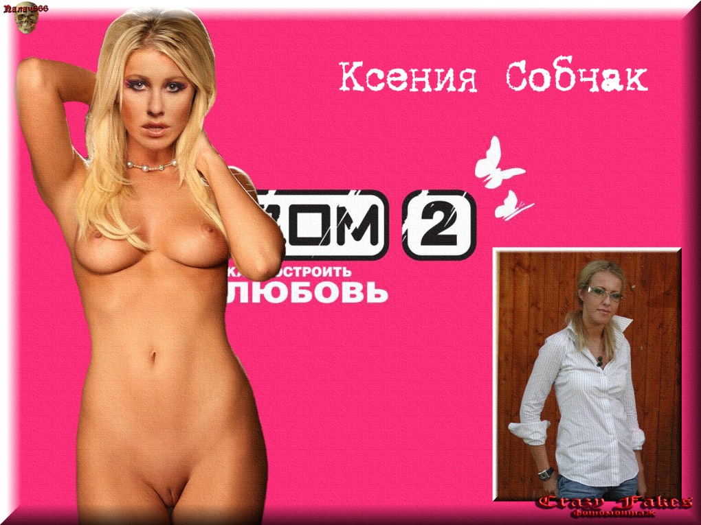 Голая Ксения Собчак из дома 2