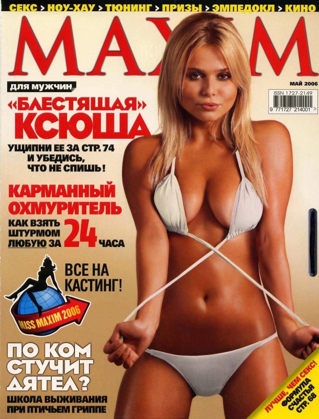 Голая Ксения Новикова порно,секс,ебут,минет фото