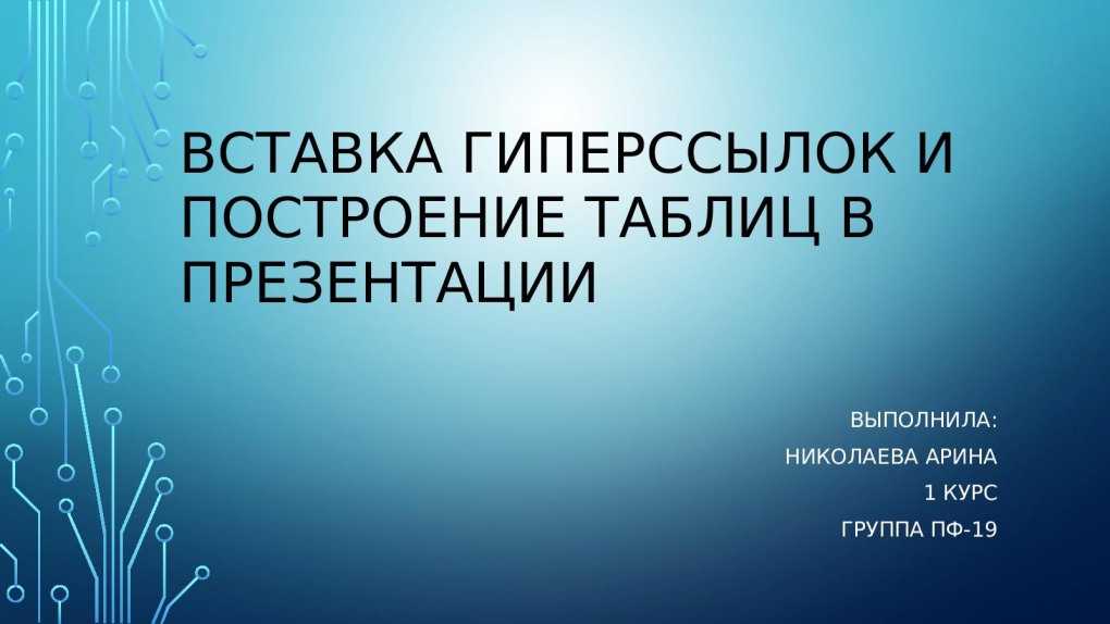 Пастельный фон для презентации