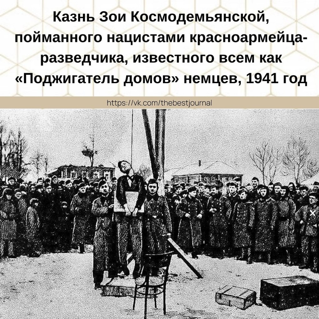Зоя Космодемьянская сочинение