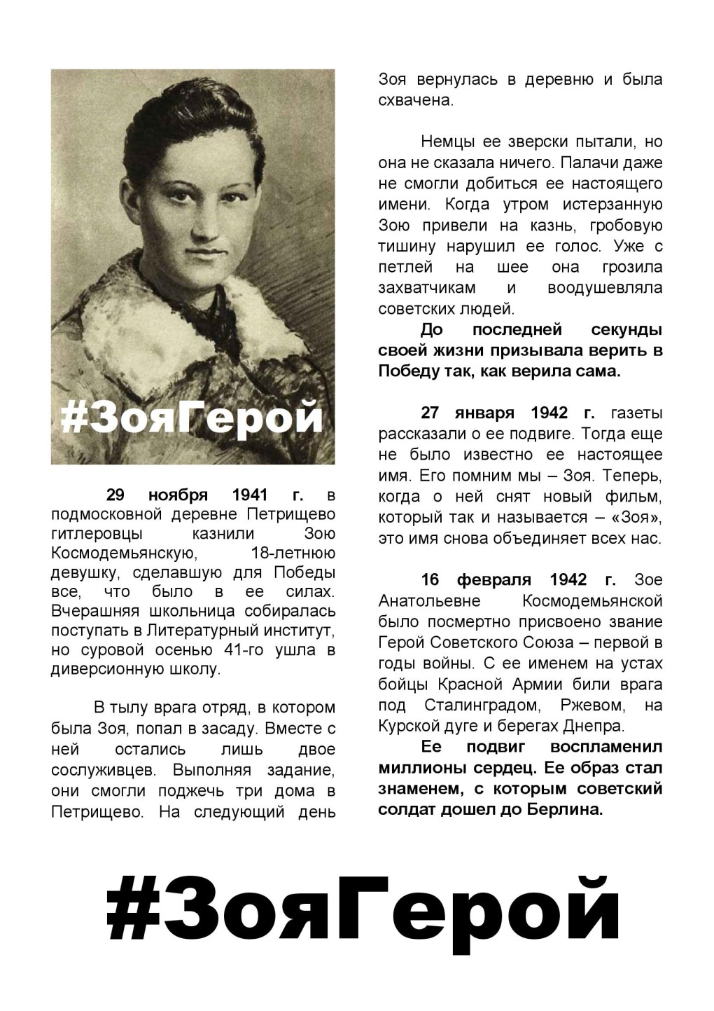 Герои советского Союза Зоя Космодемьянская марка