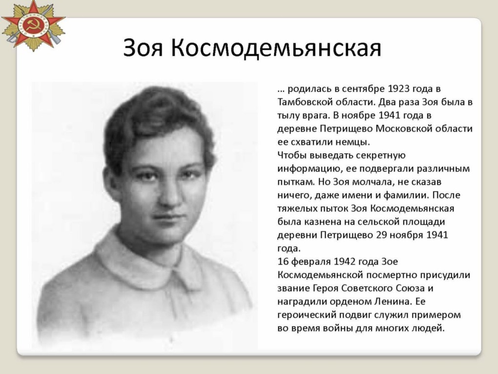 Дмитрий Мочальский Зоя Космодемьянская