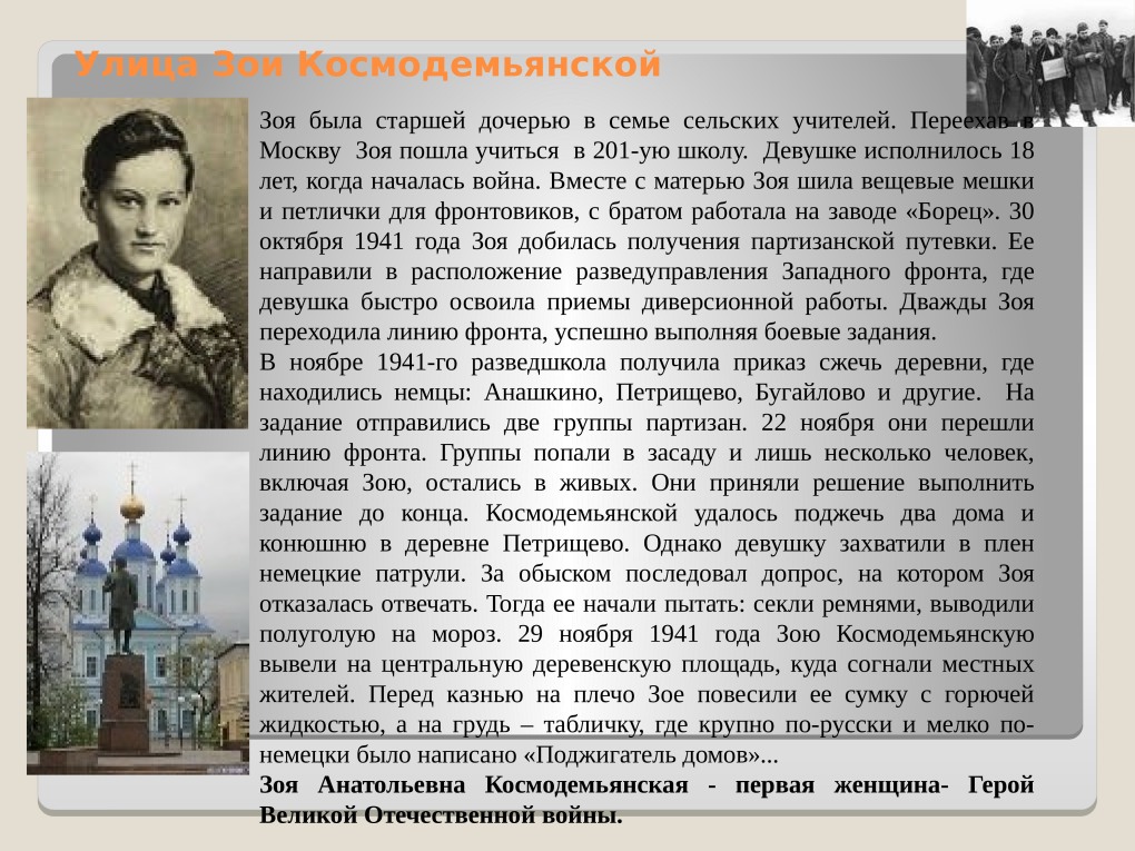 Зоя Космодемьянская школьные годы