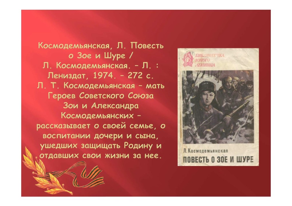 Памятник Зое Космодемьянской рисунок