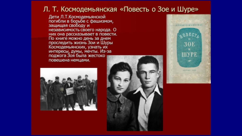 Зоя Космодемьянская 1942
